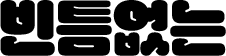 con05_03